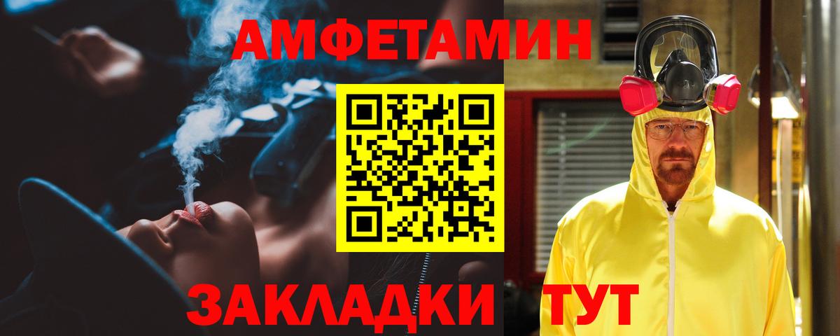 Amphetamine Розовый Балабаново