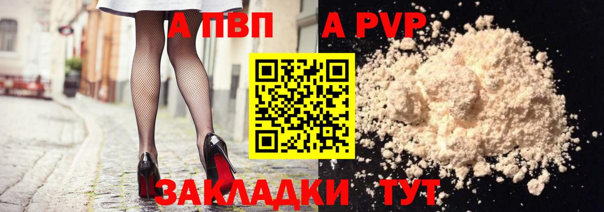 Alpha-PVP Соль Балабаново