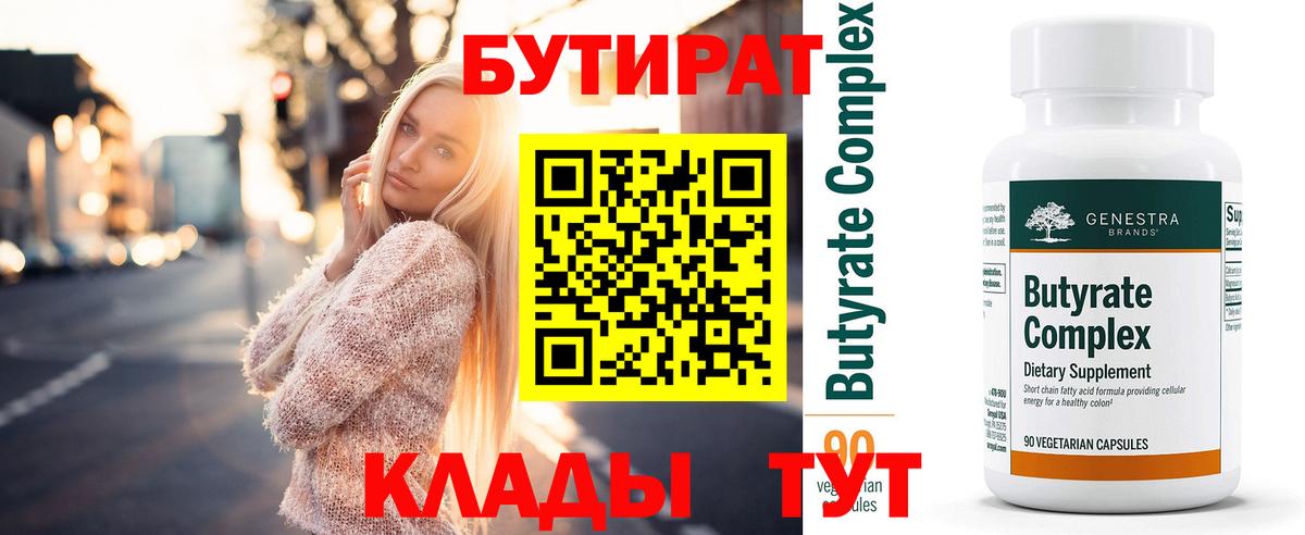 БУТИРАТ оксибутират Балабаново