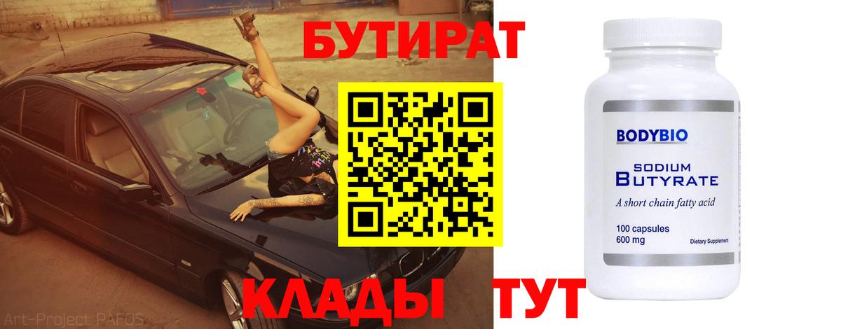 Балабаново  Бутират  Вход с VPN  БУТИРАТ GHB 