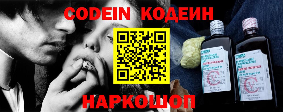 Кодеиновый сироп Lean Purple Drank Балабаново
