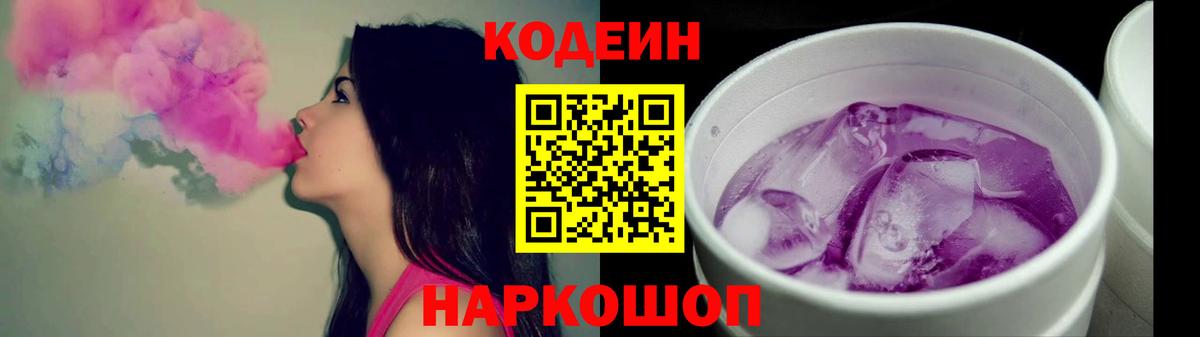 Балабаново  Codein Purple Drank  Вход с VPN  Кодеиновый сироп Lean Purple Drank 