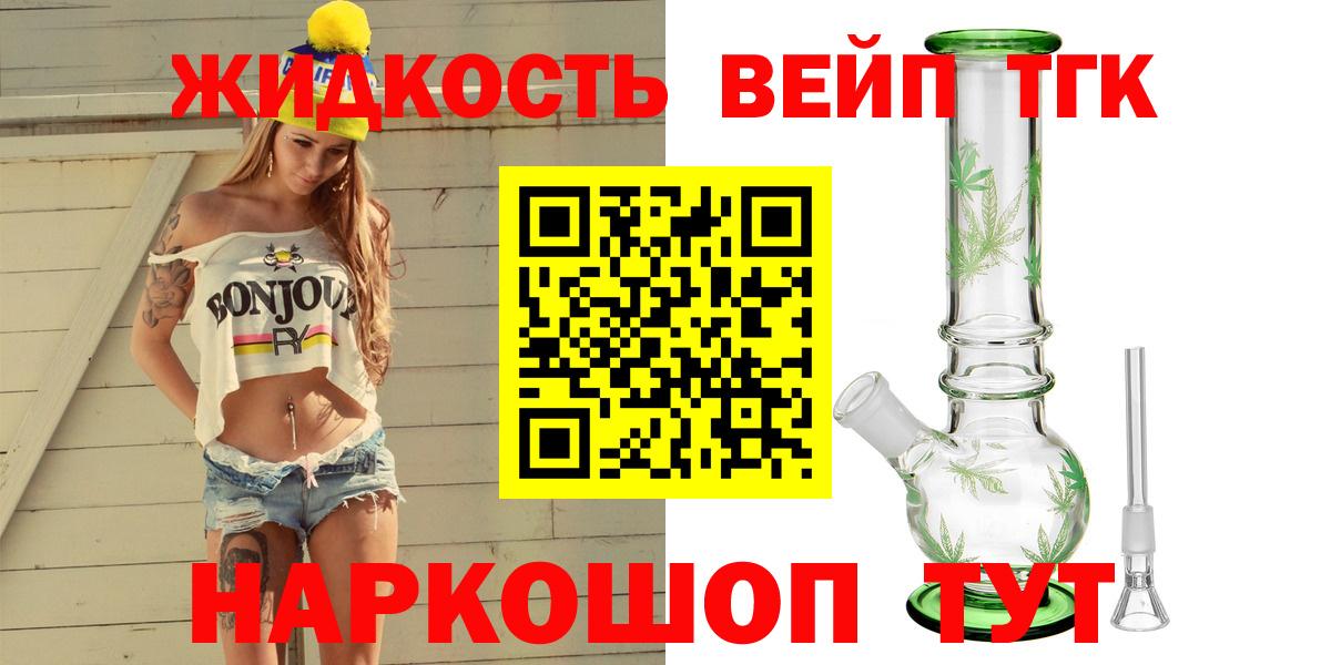 ТГК гашишное масло  Вход с VPN  ТГК вейп  Балабаново 